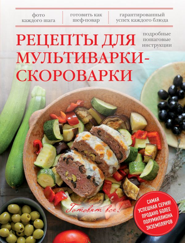 Рецепты для мультиварки-скороварки Рецепты для мультиварки-скороварки