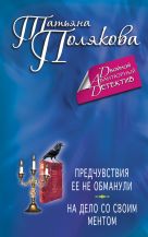Предчувствия ее не обманули. На дело со своим ментом Предчувствия ее не обманули. На дело со своим ментом