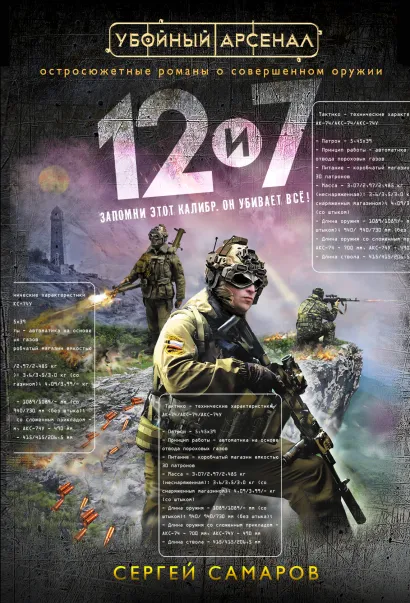 Обложка Двенадцать и семь Сергей Самаров