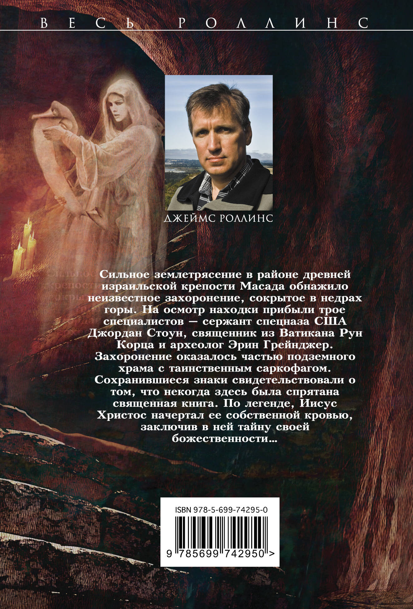 Кровавое Евангелие (Орден сангвинистов, #1)