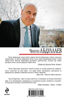 Обложка сзади Закон негодяев Чингиз Абдуллаев