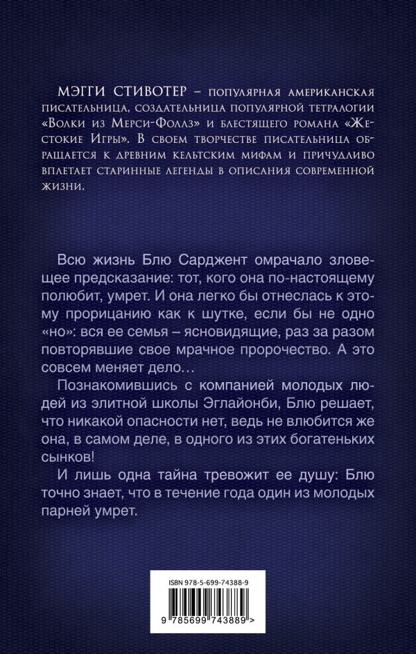 Мэгги Стивотер Жестокие игры скачать