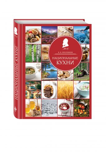 Национальные кухни Национальные кухни