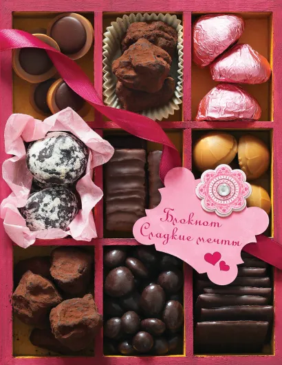 Обложка Блокнот "Конфеты"