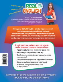 Обложка сзади Английская грамматика и лексика простыми словами. 2-е издание Н.О. Черниховская