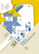Книга для родителей. 1–4 классы. Методическое пособие Книга для родителей. 1–4 классы. Методическое пособие