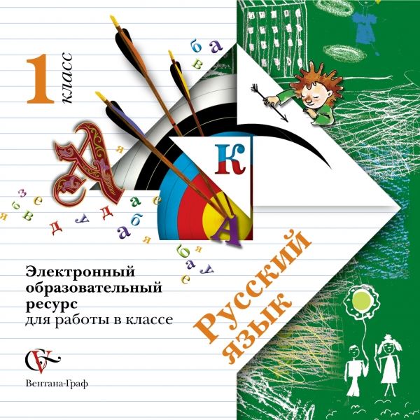 Рабочая программа по русскому языку 1 класс иванов