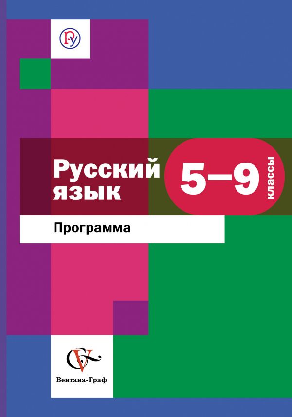 Русский язык. 5-9 классы. Рабочая программа Русский язык. 5-9 классы. Рабочая программа Савчук Л.О. Под ред. Шмелевой Е.Я.