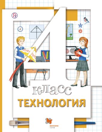 Технология. 4 класс. Учебник Технология. 4 класс. Учебник Хохлова М.В., Синица Н.В., Симоненко В.Д., Семенович Н.А., Матяш Н.В.
