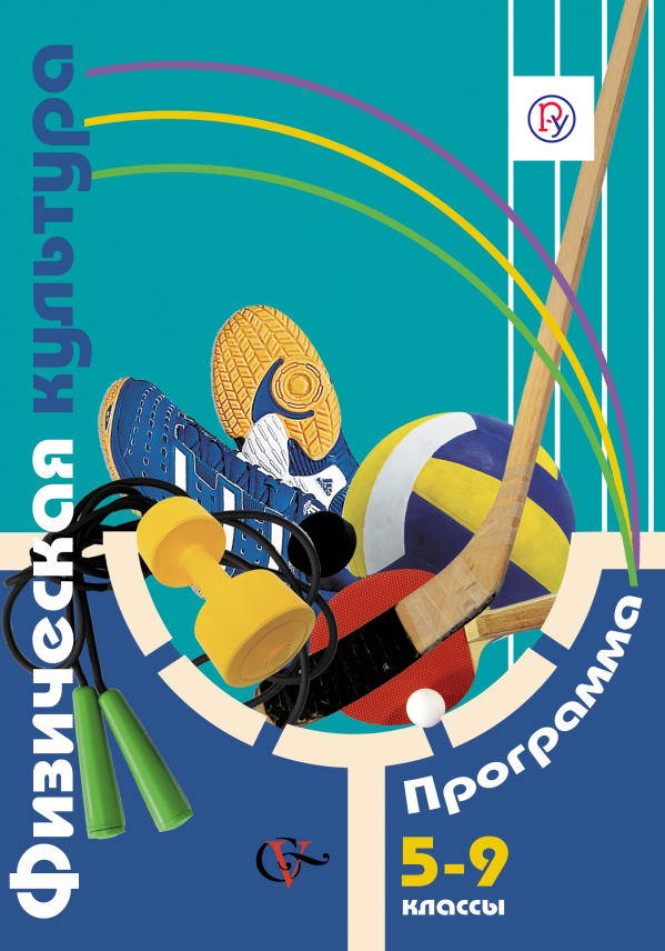 Физическая культура. 5-9 классы. Программа с CD-диском от book24.ru Физическая культура. 5-9 классы. Программа с CD-диском от book24.ru