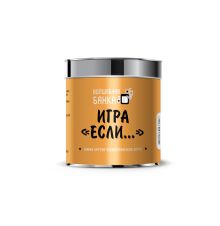 Игра «Если…» Самая крутая психологическая игра