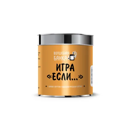 Обложка Игра «Если…» Самая крутая психологическая игра 