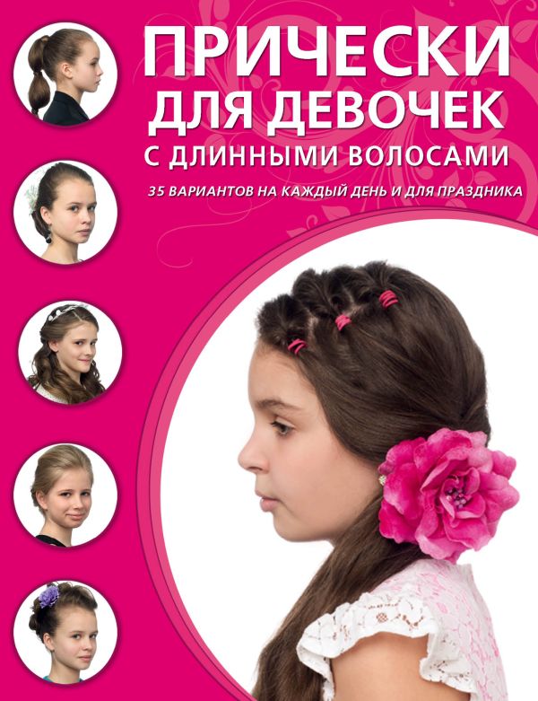 Книги прически из кос