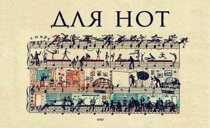 Обложка Тетрадь для нот (маленькая на скрепке)Чайковский 