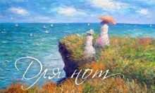 Тетрадь для нот (маленькая на скрепке)Моне