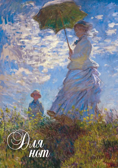 Обложка Тетрадь для нот (большая на скрепке).Девушка с зонтом 