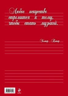 Обложка сзади Тетрадь для нот (большая на скрепке). Фортепиано 