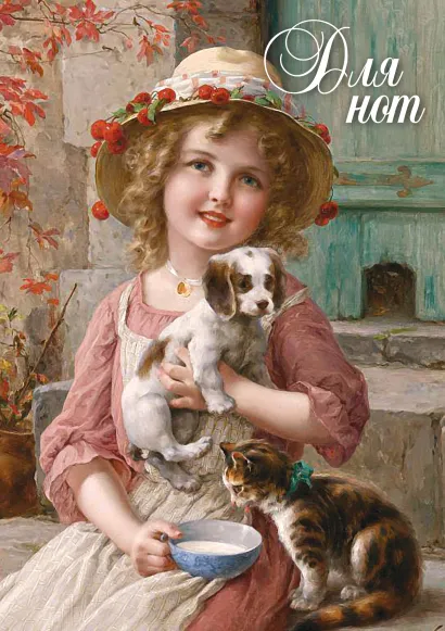 Обложка Тетрадь для нот (большая на скрепке). Девочка с вишнями 