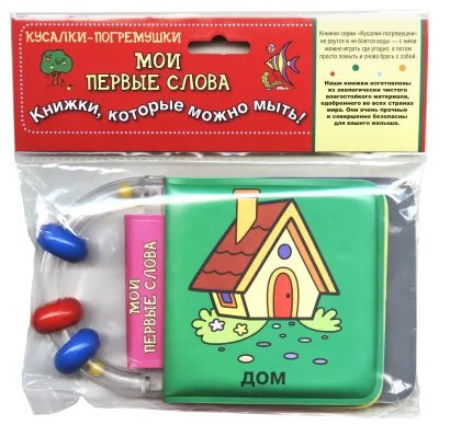 Обложка Мои первые слова