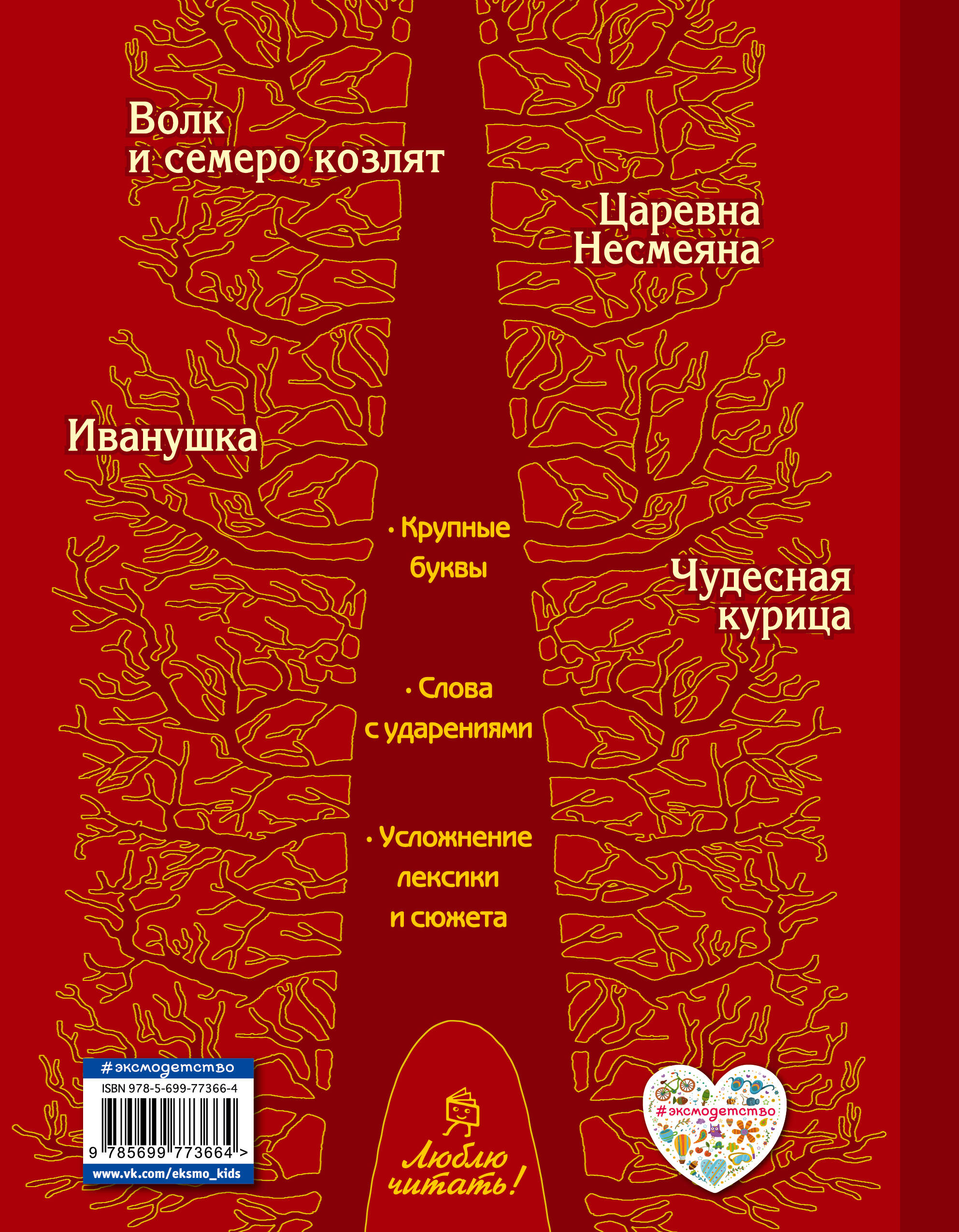 Царевна Несмеяна. Русские сказки