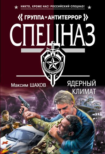 Ядерный климат Ядерный климат Шахов М.А.