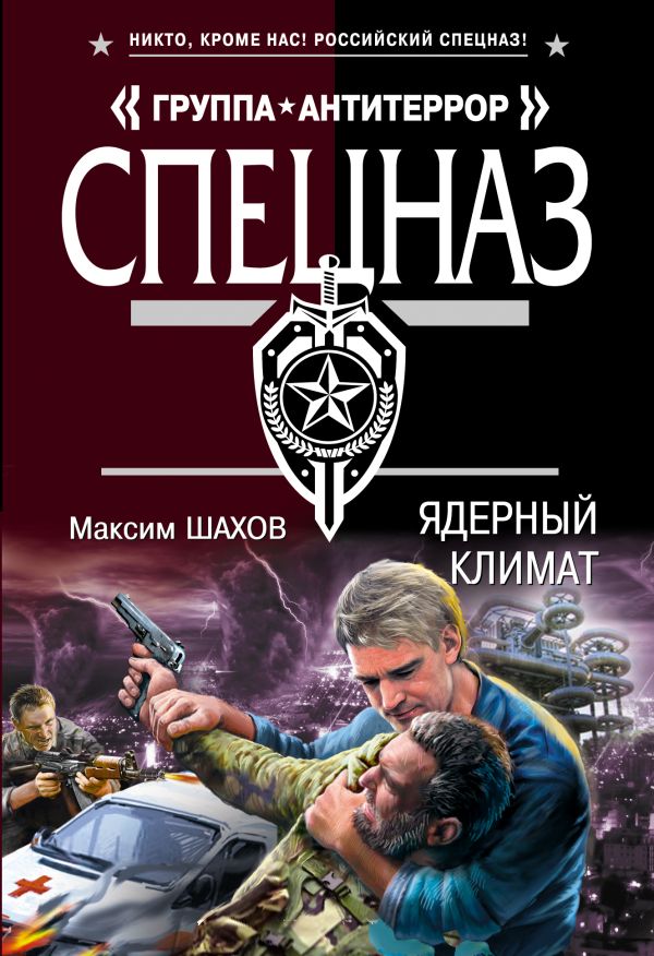 Ядерный климат Ядерный климат Шахов М.А.