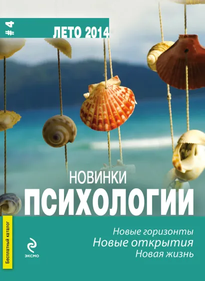 Обложка Дайджест психологии, лето 2014, №4