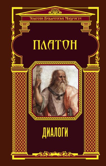 Диалоги (ЗБМ)