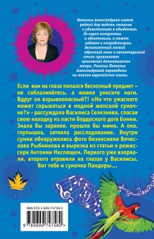 Обложка сзади Любовь-злодейка, или Утром деньги, вечером пуля Наталья Александрова