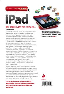 Обложка сзади iPad без страха для тех, кому за... 2-е издание Марина Виннер, Ренат Янбеков
