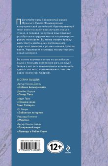 Обложка сзади Великий Гэтсби: в адаптации (+CD) Ф.С. Фицджеральд