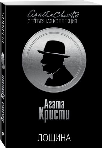 Лощина Лощина Кристи А.