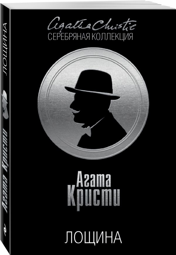 Лощина Лощина Кристи А.