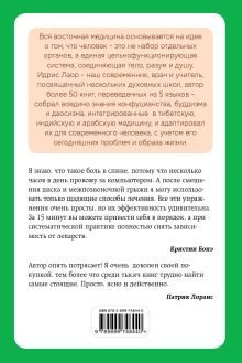 Обложка сзади Восточные практики для лечения позвоночника и суставов: упражнения для дома и офиса Идрис Лаор