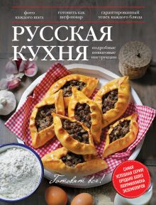 Русская кухня