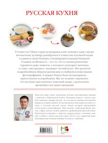 Обложка сзади Русская кухня 