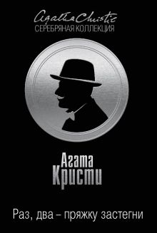 Раз, два - пряжку застегни