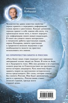 Обложка сзади Тайны зеркал: гадания и предсказания Геннадий Кибардин