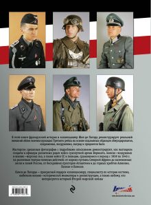 Обложка сзади Немецкий солдат Второй мировой войны. Униформа, знаки различия, снаряжение и вооружение Жан де Лагард