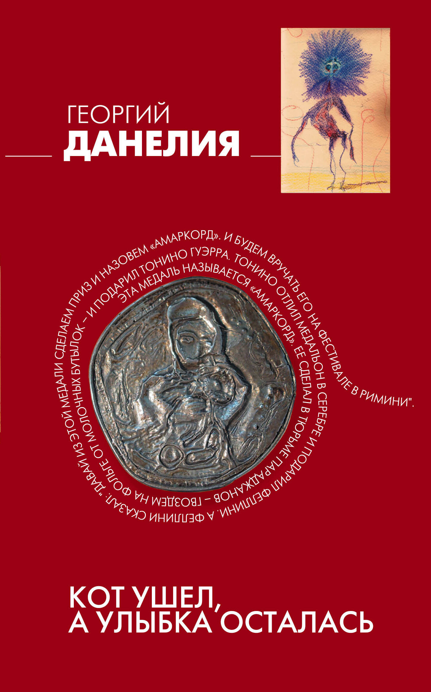 ДАНЕЛИЯ КНИГИ КОТ УШЕЛ А УЛЫБКА ОСТАЛАСЬ СКАЧАТЬ БЕСПЛАТНО ДАНЕЛИЯ КНИГИ КОТ УШЕЛ А УЛЫБКА ОСТАЛАСЬ СКАЧАТЬ БЕСПЛАТНО