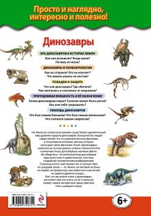 Обложка сзади Динозавры. Ящеры мезозойской эры Ю.К. Школьник