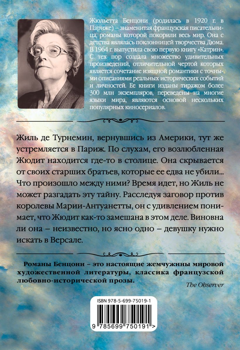 Читать книгу жюльетта бенцони. Сокровище книга Жюльетта. Катрин Жюльетта Бенцони. Книги Жюльетты Бенцони список. Бенцони Жюльетта биография.