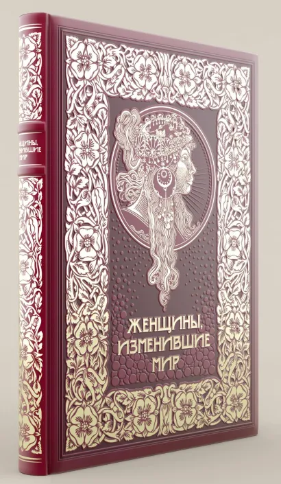 Обложка Женщины, изменившие мир Вульф В., Чеботарь С.