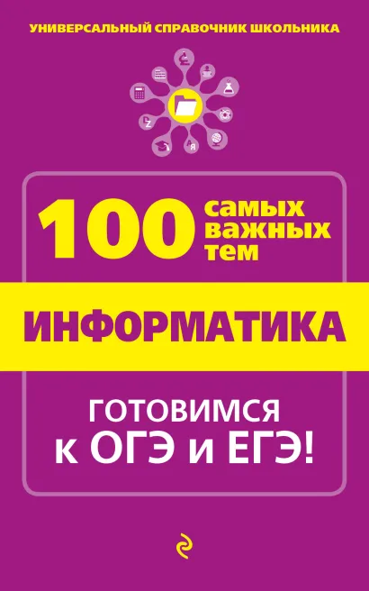 Обложка Информатика А.А. Федосеева