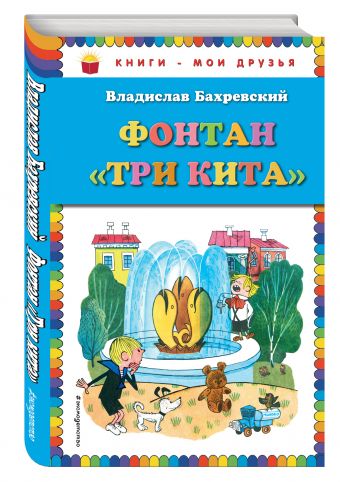Фонтан "Три кита"_ Фонтан "Три кита"_ Бахревский В.А.