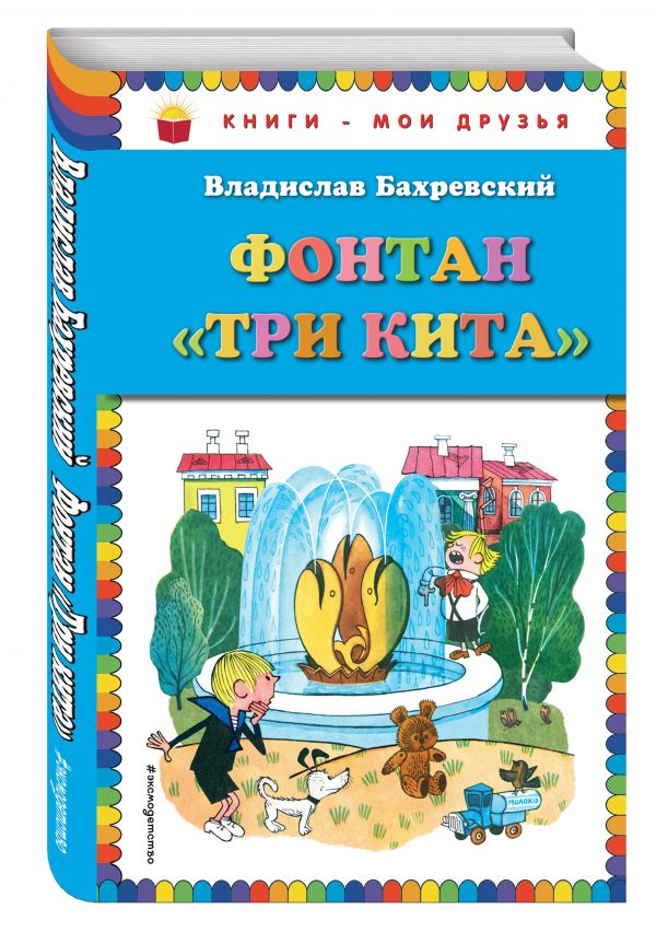 Фонтан "Три кита"_ Фонтан "Три кита"_ Бахревский В.А.