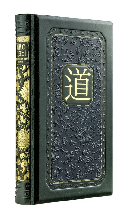 Обложка Лао-цзы. Книга об истине и силе: В переводе и с комментариями Б. Виногродского Бронислав Виногродский, Лао-цзы