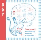 Поиграем?! Занимательные рисовалки и головоломки Поиграем?! Занимательные рисовалки и головоломки