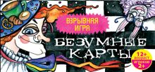 Безумные карты