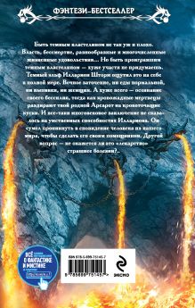 Обложка сзади Спасти темного властелина Владимир Мясоедов
